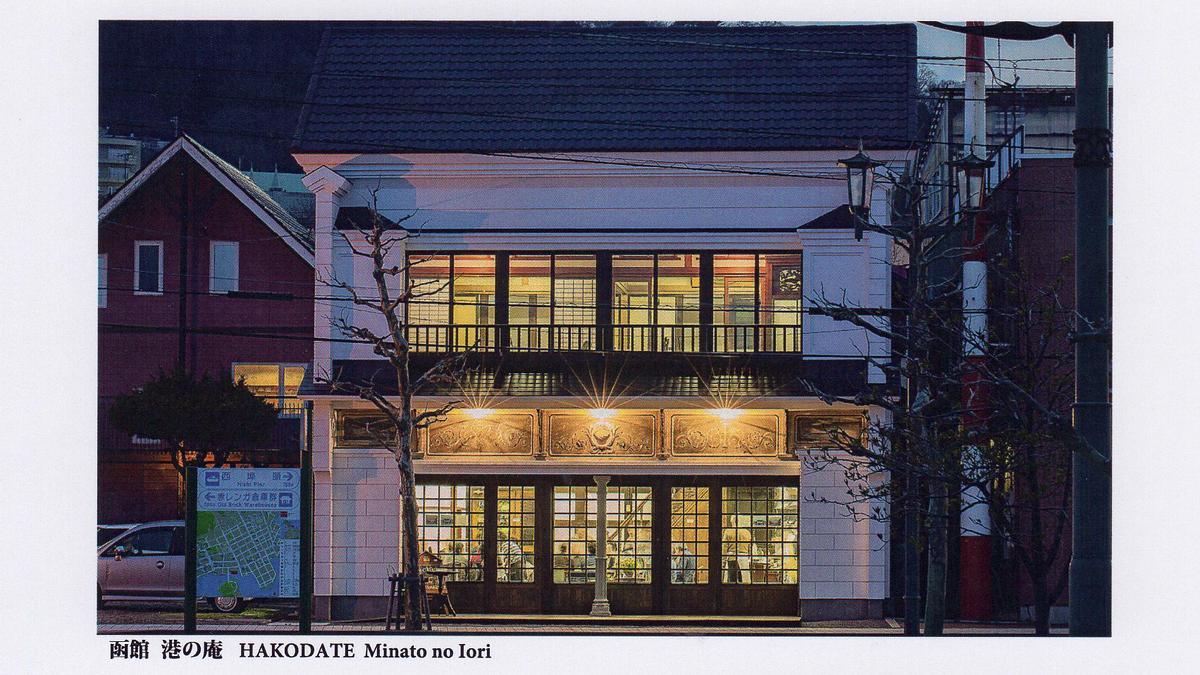 Exterior de la sociedad de Hakodate, la primera de Japón.