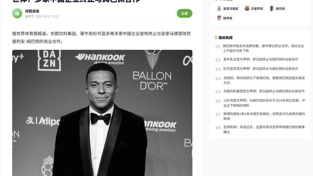 La televisión estatal china suspende las emisiones de LaLiga tras la polémica con Mbappé